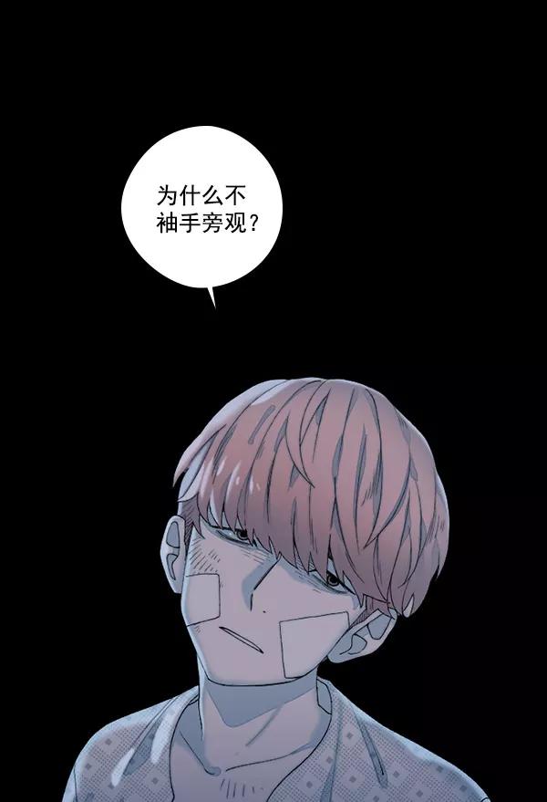 《SAVE ME》第7话 第75页