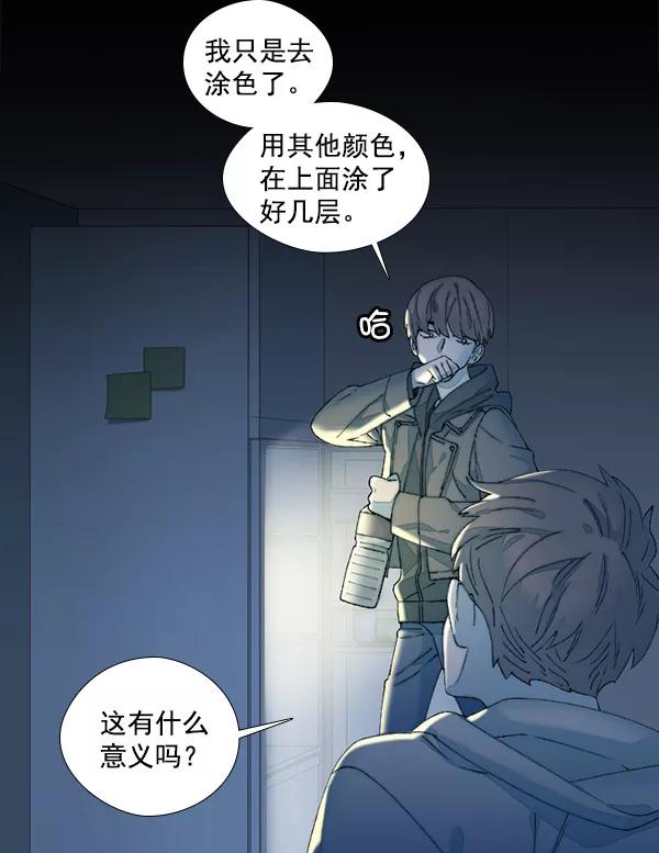《SAVE ME》第7话 第106页