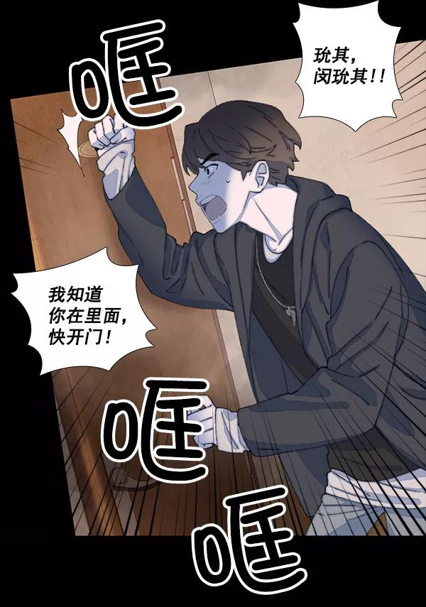 《SAVE ME》第7话 第38页