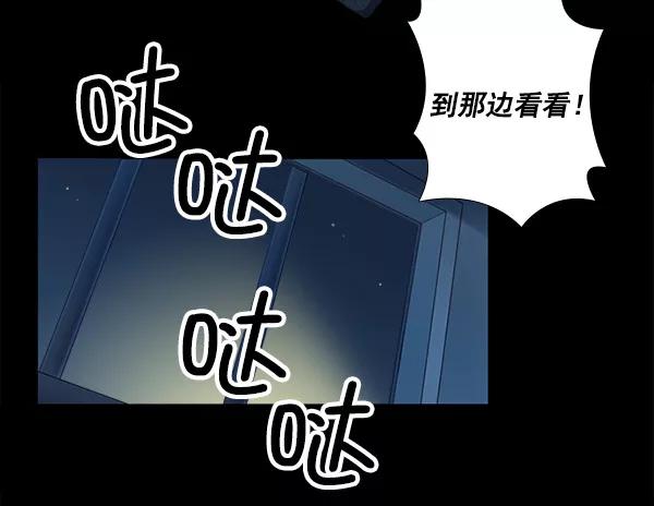 《SAVE ME》第7话 第100页