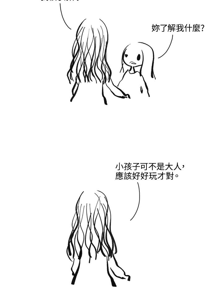 《啊，钱包忘了带》第3季 11-1(5) 第71页