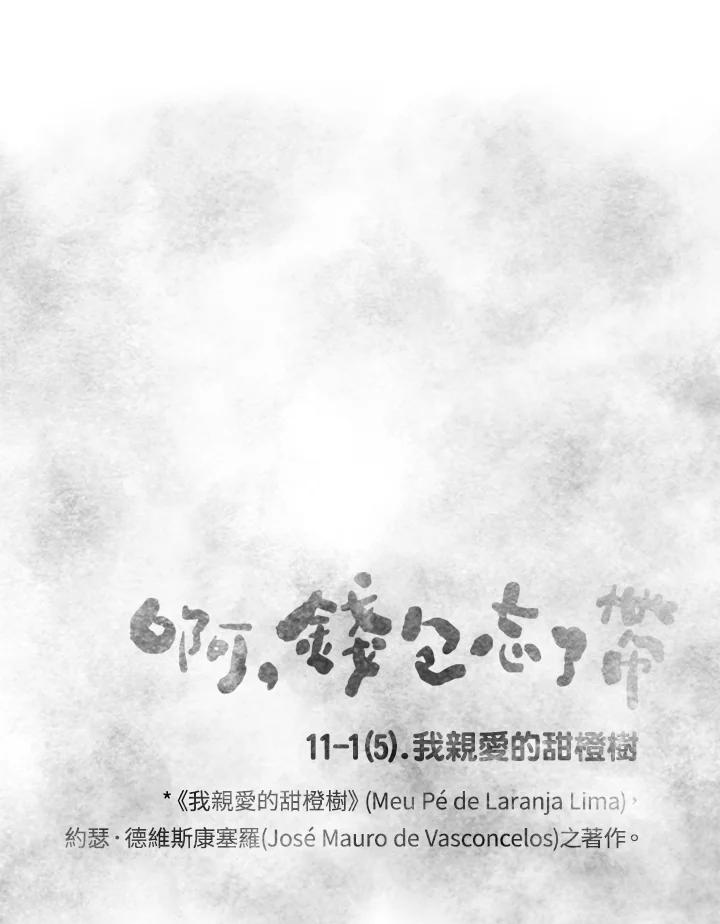 《啊，钱包忘了带》第3季 11-1(5) 第14页