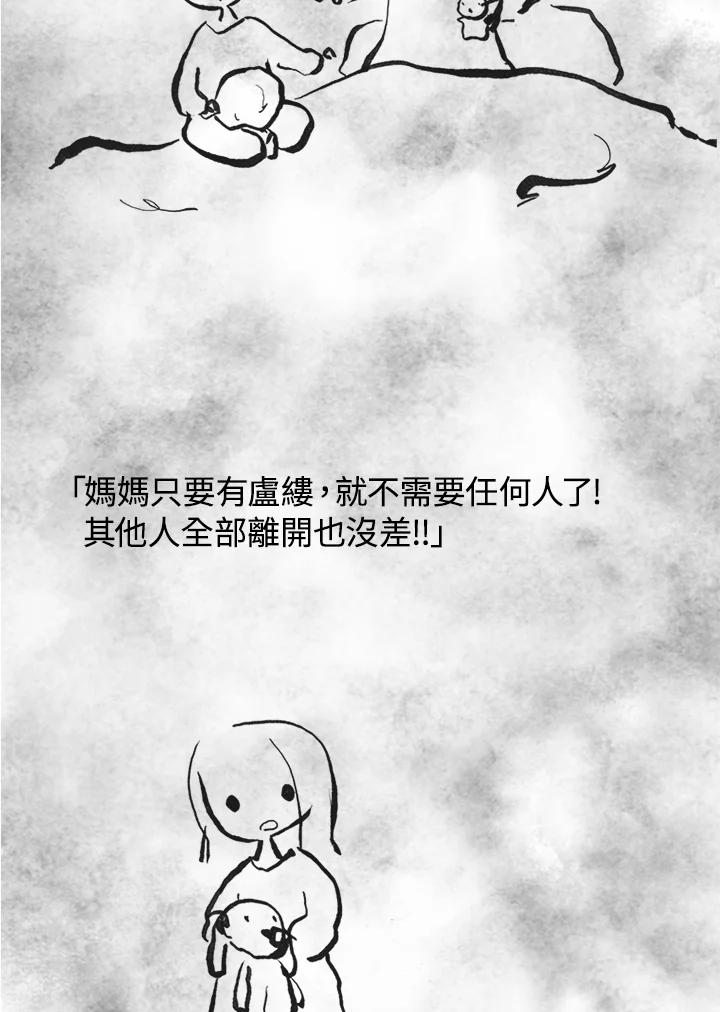 《啊，钱包忘了带》第3季 11-1(6) 第54页