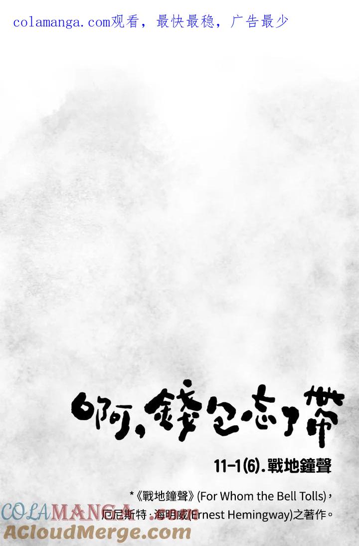 《啊，钱包忘了带》第3季 11-1(6) 第1页