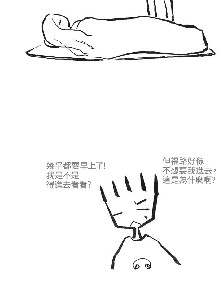 《啊，钱包忘了带》第3季 11-1(7) 第41页