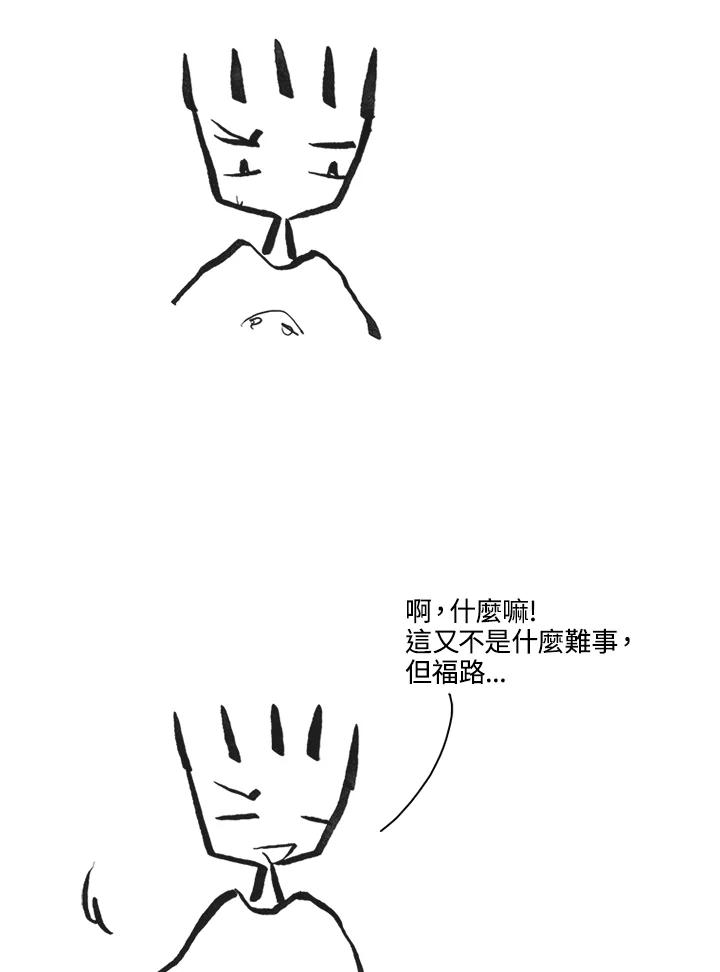 《啊，钱包忘了带》第3季 11-1(7) 第50页