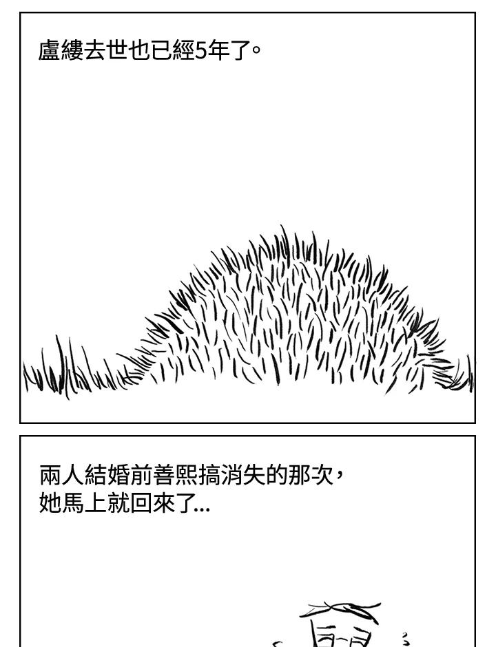《啊，钱包忘了带》第3季 11-2 第23页