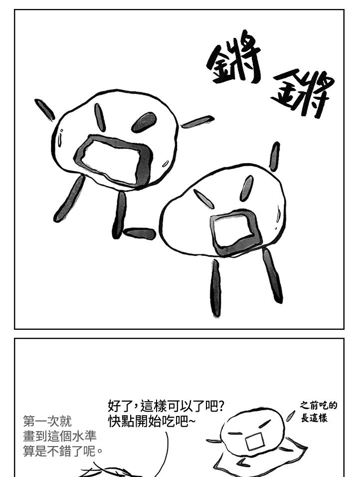 《啊，钱包忘了带》第3季 11-2 第8页