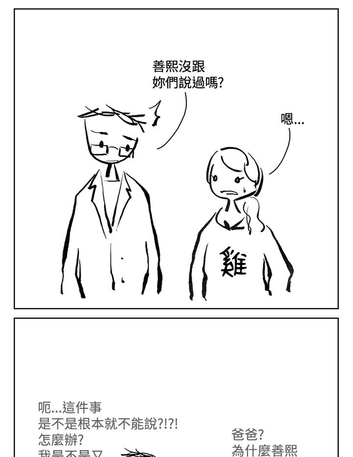 《啊，钱包忘了带》第3季 11-2 第18页