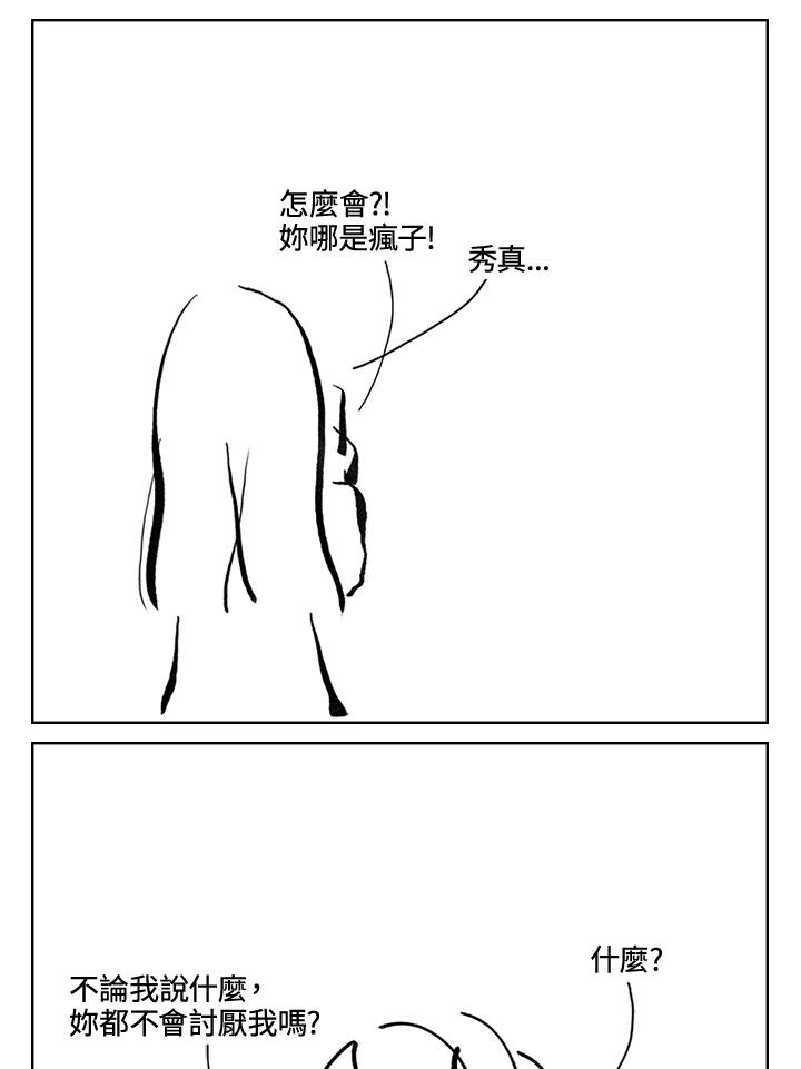 《啊，钱包忘了带》第3季 11-2 第39页