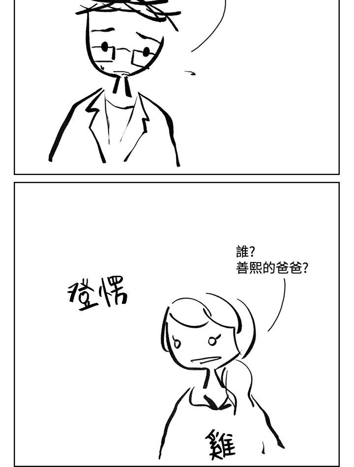 《啊，钱包忘了带》第3季 11-2 第17页