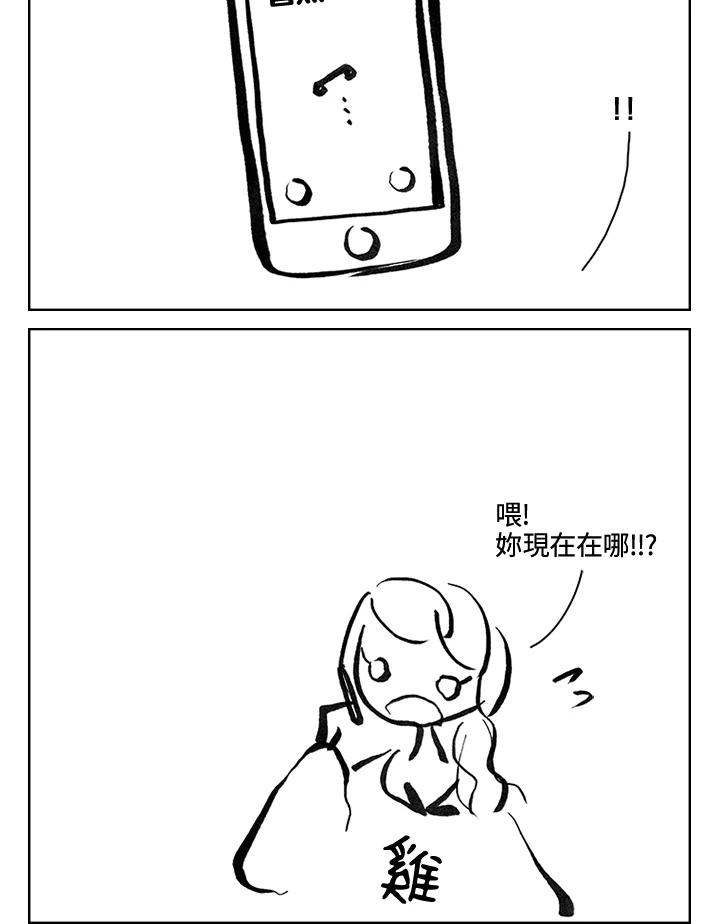 《啊，钱包忘了带》第3季 11-2 第32页