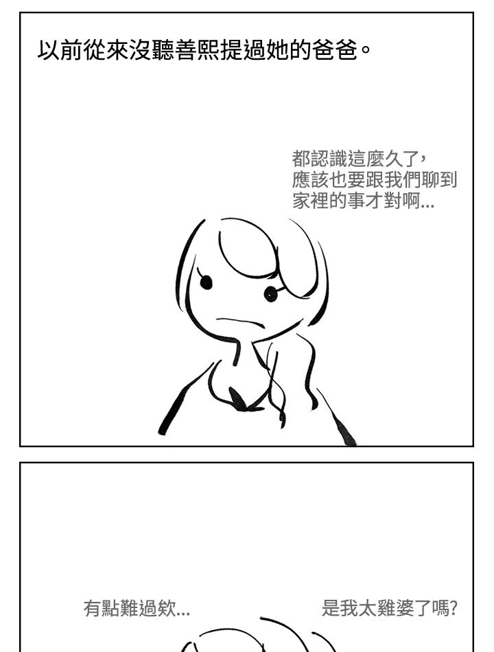 《啊，钱包忘了带》第3季 11-2 第29页