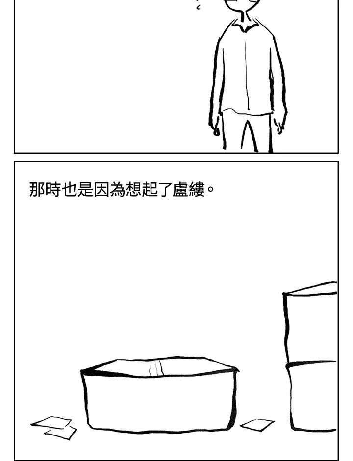 《啊，钱包忘了带》第3季 11-2 第24页