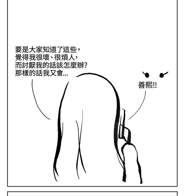 《啊，钱包忘了带》第3季 11-2 第42页