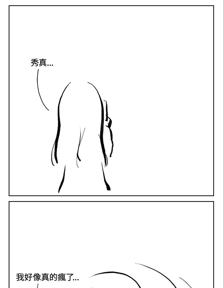 《啊，钱包忘了带》第3季 11-2 第35页