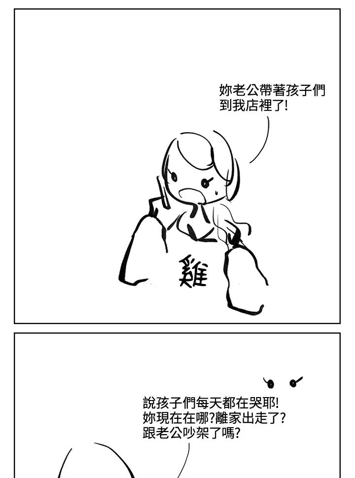 《啊，钱包忘了带》第3季 11-2 第33页