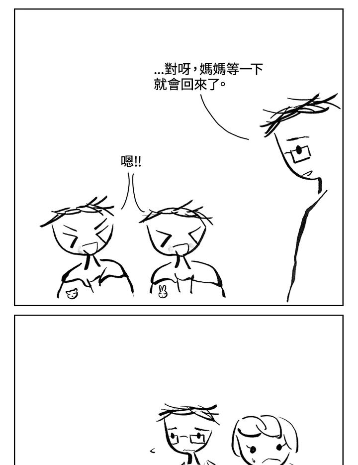 《啊，钱包忘了带》第3季 11-2 第14页