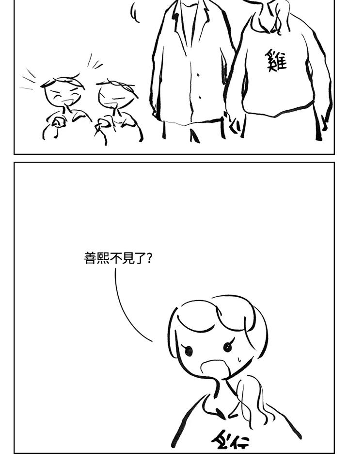 《啊，钱包忘了带》第3季 11-2 第15页