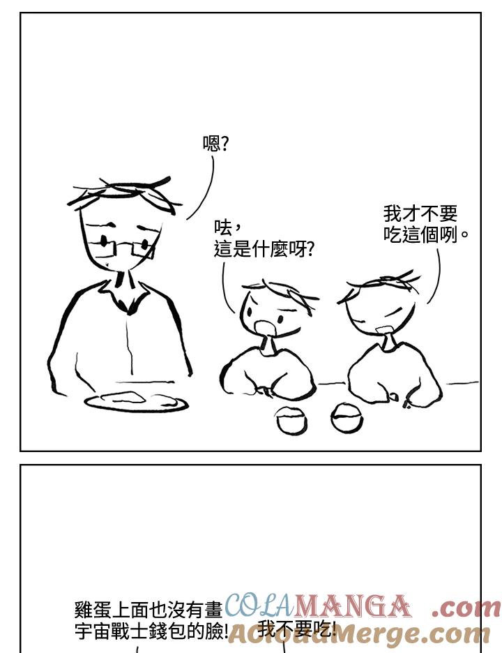 《啊，钱包忘了带》第3季 11-2 第4页
