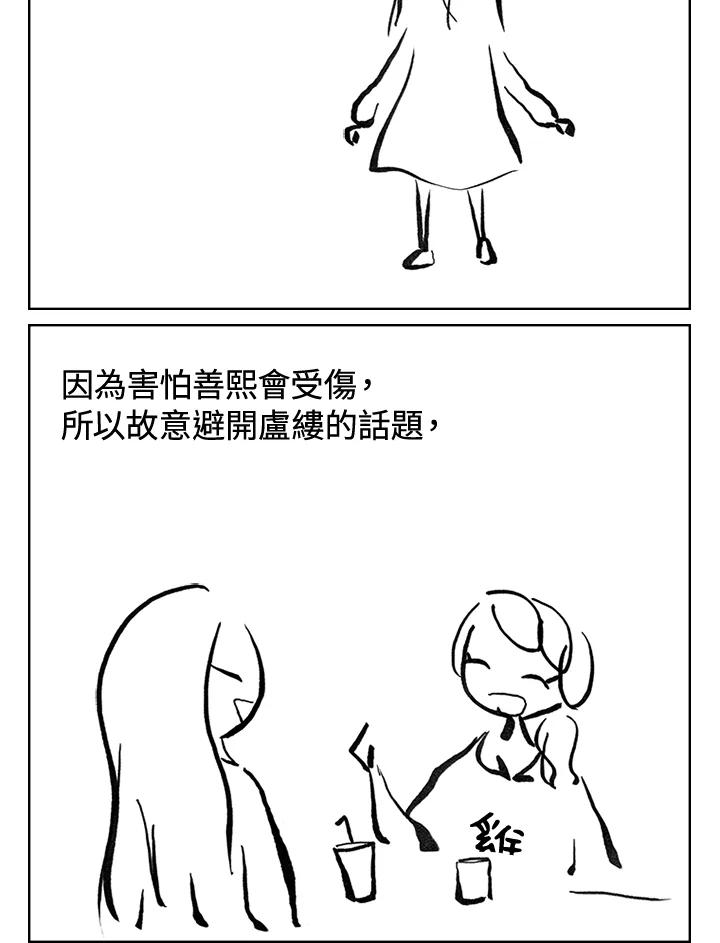 《啊，钱包忘了带》第3季 11-2 第26页