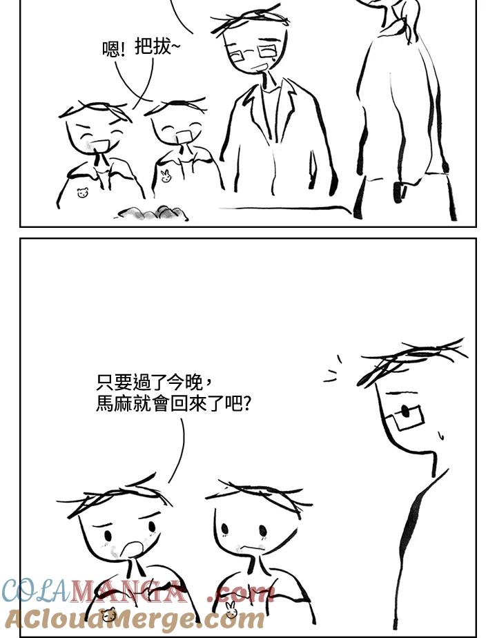 《啊，钱包忘了带》第3季 11-2 第13页