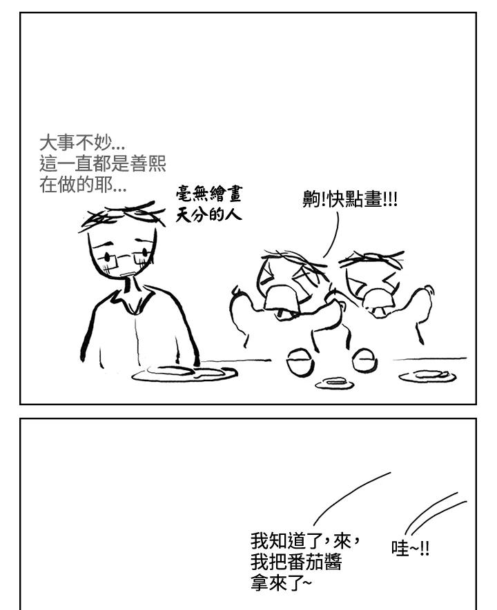 《啊，钱包忘了带》第3季 11-2 第6页