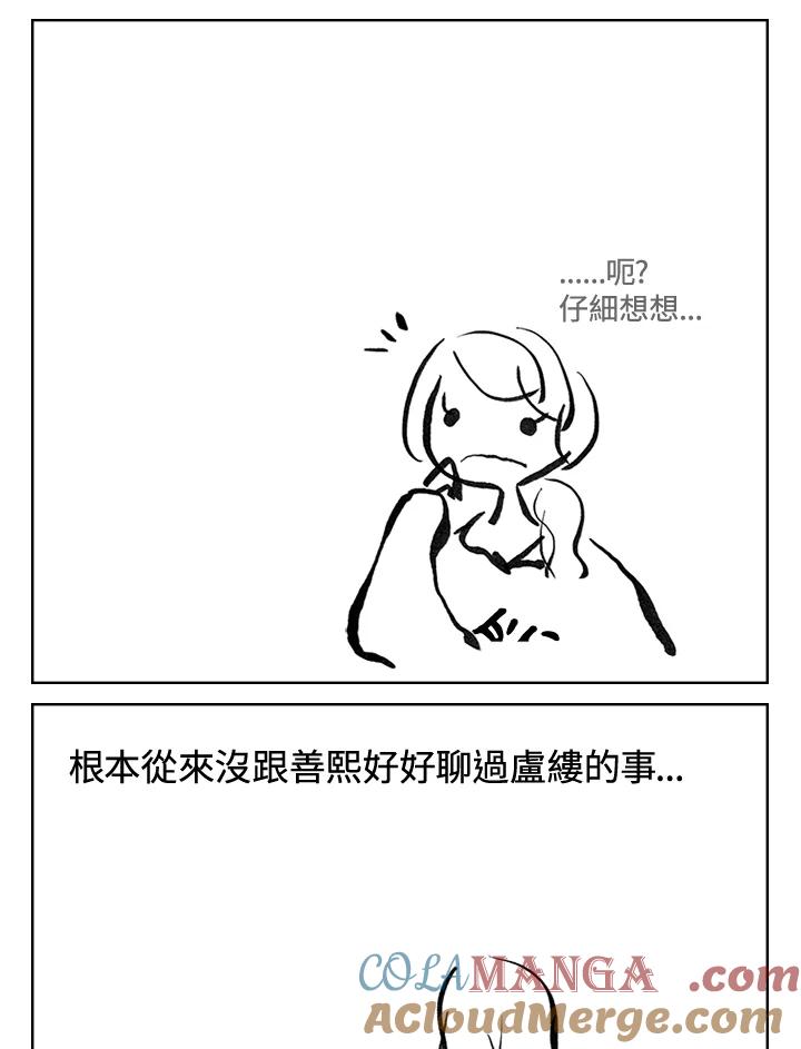 《啊，钱包忘了带》第3季 11-2 第25页