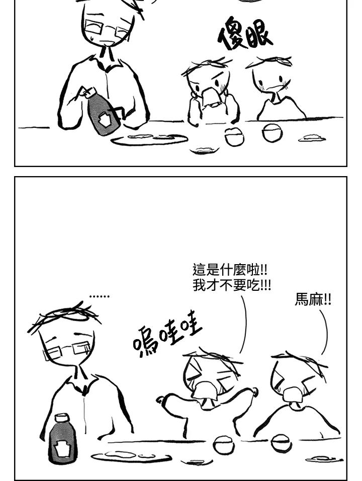 《啊，钱包忘了带》第3季 11-2 第9页