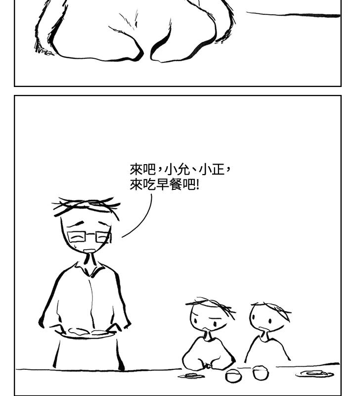 《啊，钱包忘了带》第3季 11-2 第3页