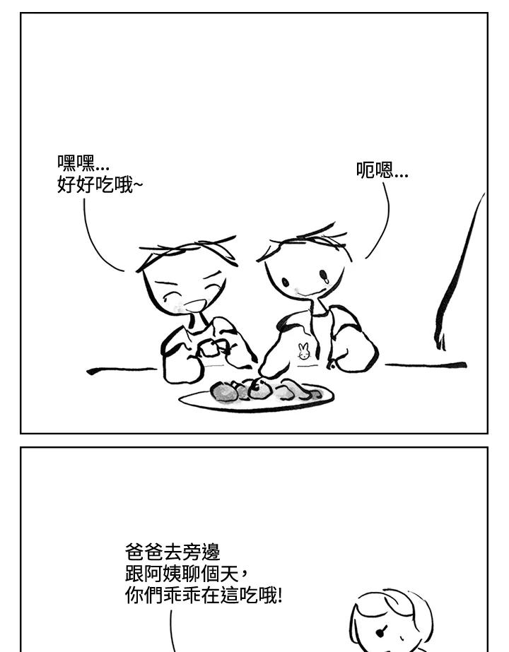 《啊，钱包忘了带》第3季 11-2 第12页