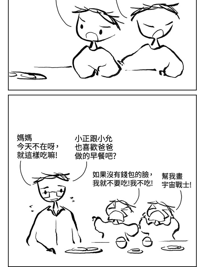 《啊，钱包忘了带》第3季 11-2 第5页
