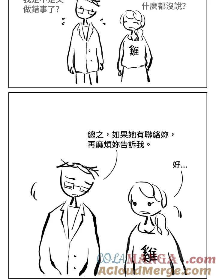 《啊，钱包忘了带》第3季 11-2 第19页