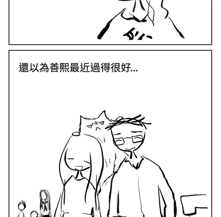 《啊，钱包忘了带》第3季 11-2 第21页