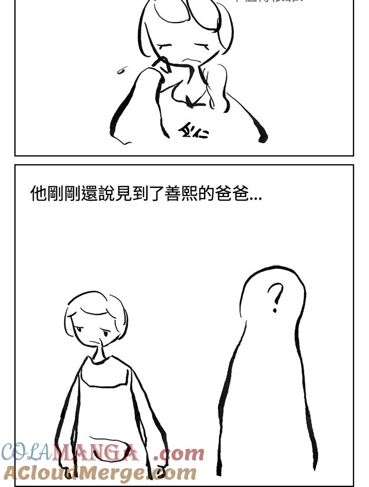 《啊，钱包忘了带》第3季 11-2 第28页
