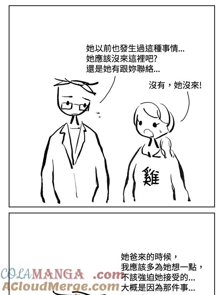 《啊，钱包忘了带》第3季 11-2 第16页