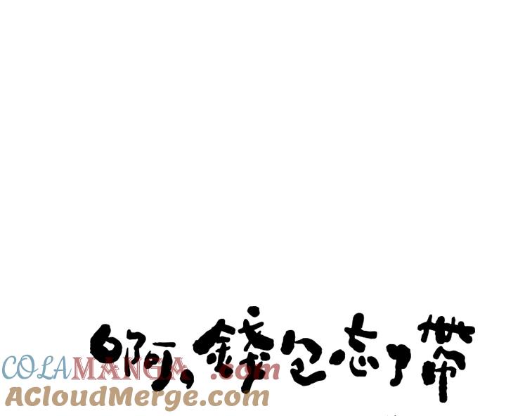 《啊，钱包忘了带》第3季 12-1 第16页