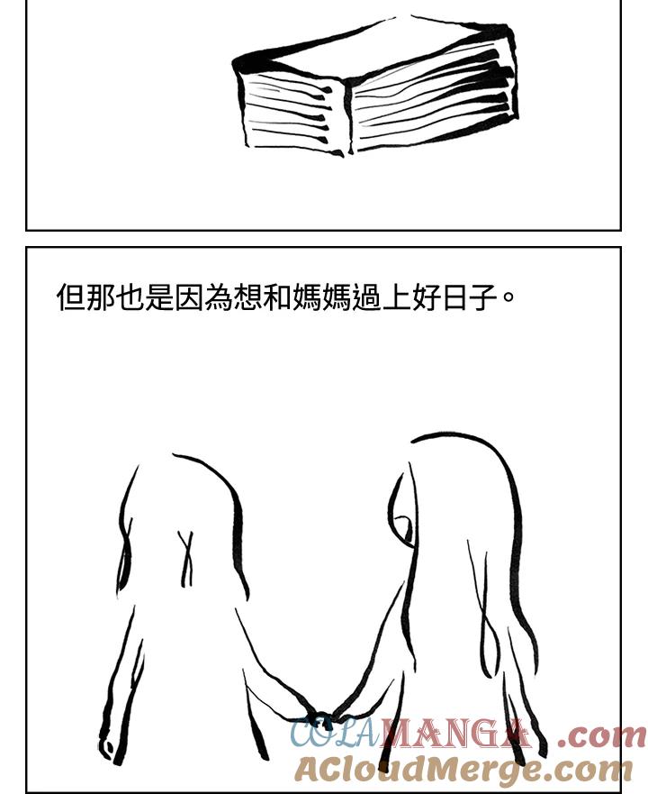 《啊，钱包忘了带》第3季 12-1 第25页