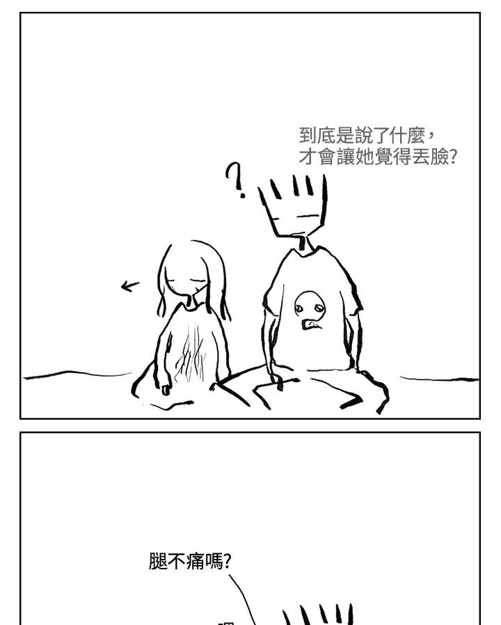 《啊，钱包忘了带》第3季 12-1 第6页