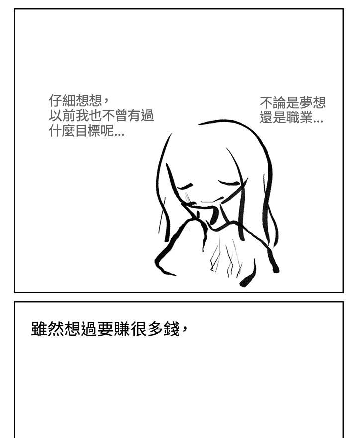 《啊，钱包忘了带》第3季 12-1 第24页
