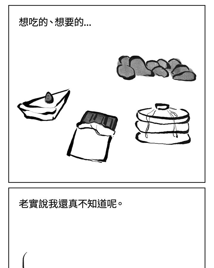 《啊，钱包忘了带》第3季 12-1 第20页