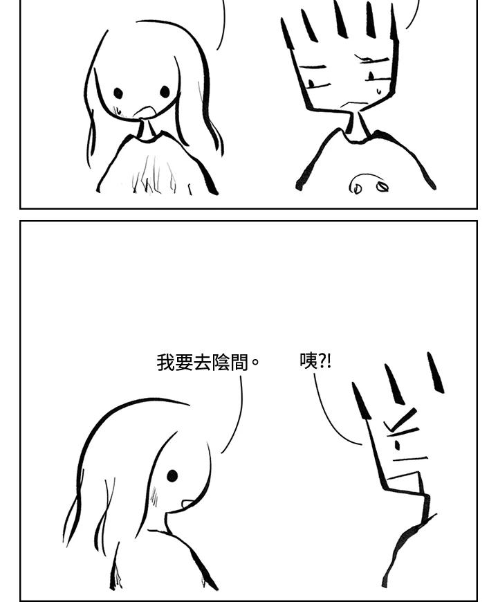 《啊，钱包忘了带》第3季 12-1 第41页
