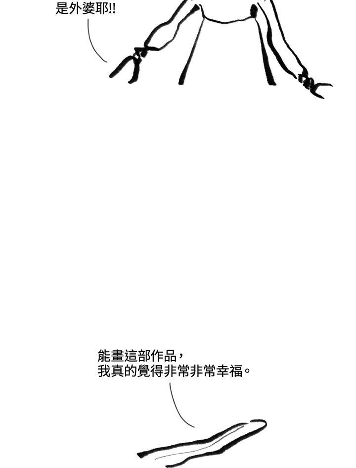 《啊，钱包忘了带》后记 第8页