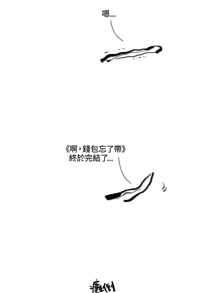 《啊，钱包忘了带》后记 第2页