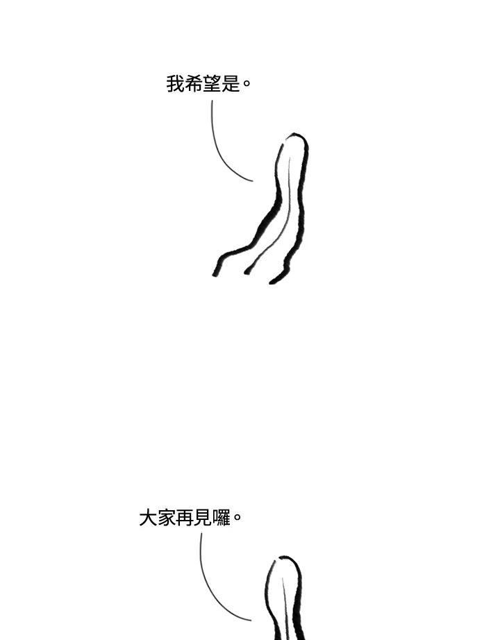 《啊，钱包忘了带》后记 第16页