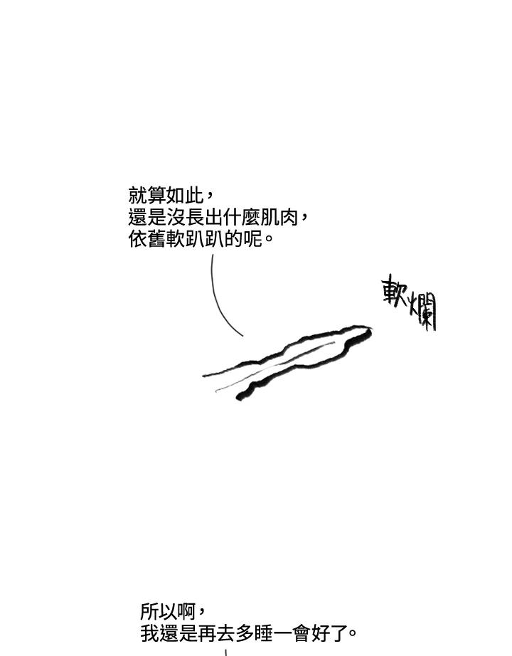 《啊，钱包忘了带》后记 第14页