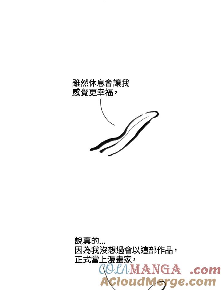 《啊，钱包忘了带》后记 第9页