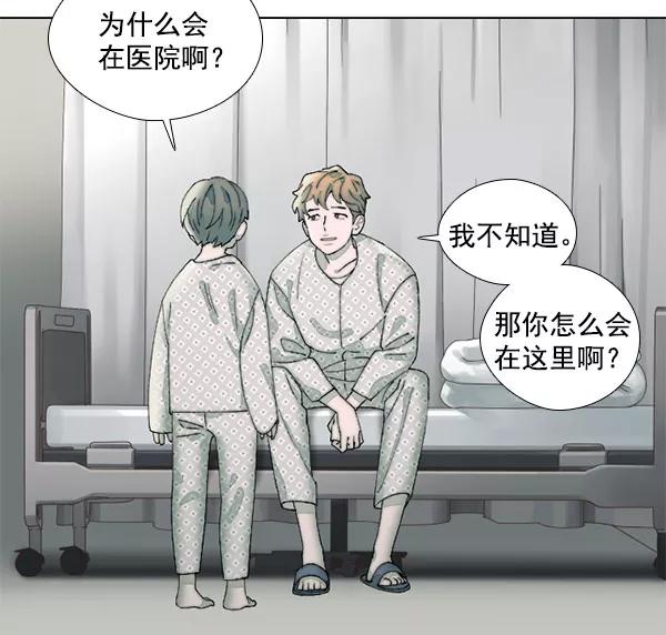 《SAVE ME》第8话 第30页