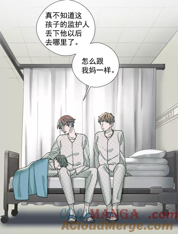 《SAVE ME》第8话 第45页