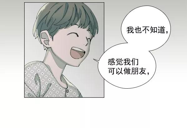 《SAVE ME》第8话 第31页